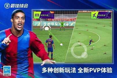 最佳球会国际服3