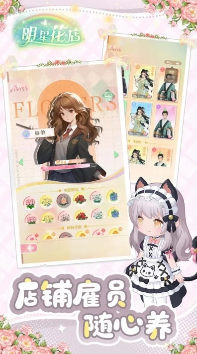 明星花店游戲