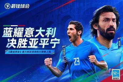 最佳球会国际服4