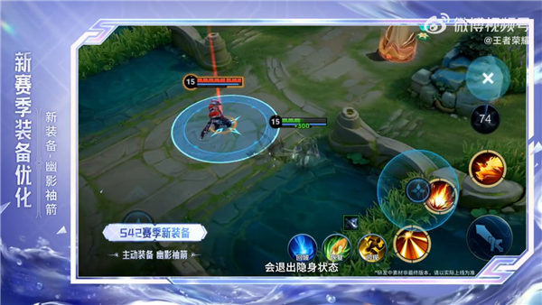 《王者荣耀》推出全新装备全体英雄均可获得隐身效果