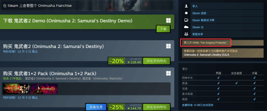 《鬼武者2高清复刻版》取消D加密保护，同步推出免费试玩版本
