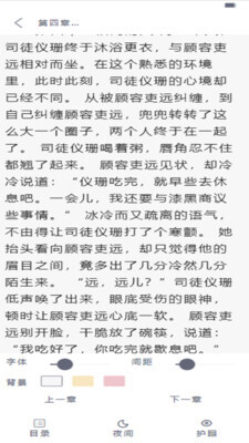 追书大师小说阅读器(2)