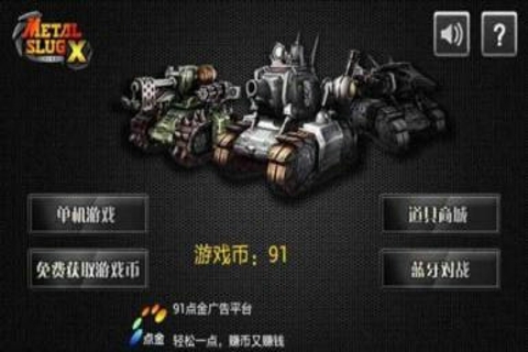 合金弹头双人版(3)