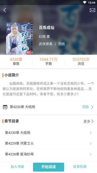 网阅小说免费版