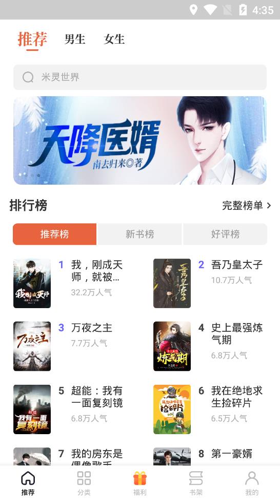 追风小说去广告