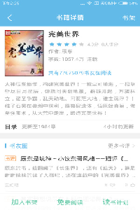 极品追书免费版