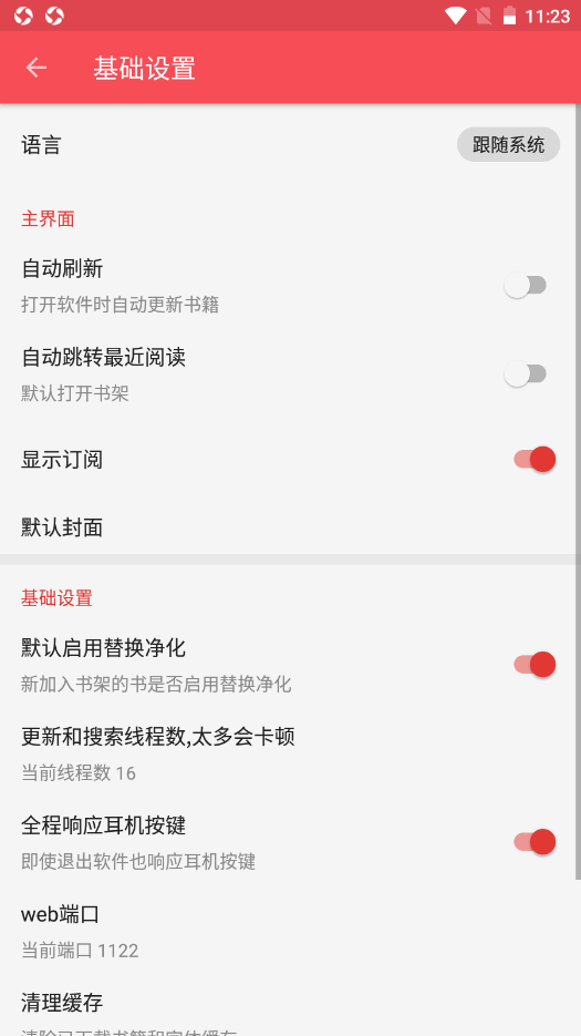 心动阅读纯净版