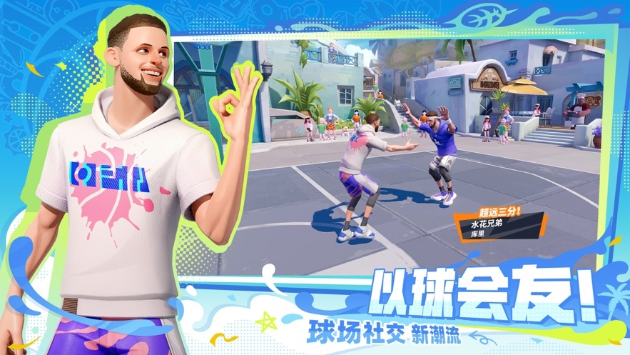 全明星街球派对国际服版