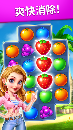 水果爱消消(3)