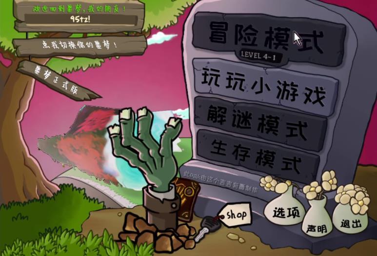 植物大战僵尸噩梦版(1)