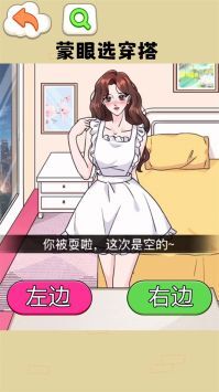 蒙眼穿搭达人(1)