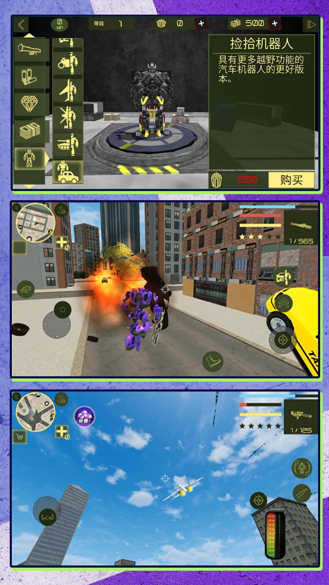 超能变形机甲联盟(3)