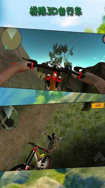 极限3D自行车(3)