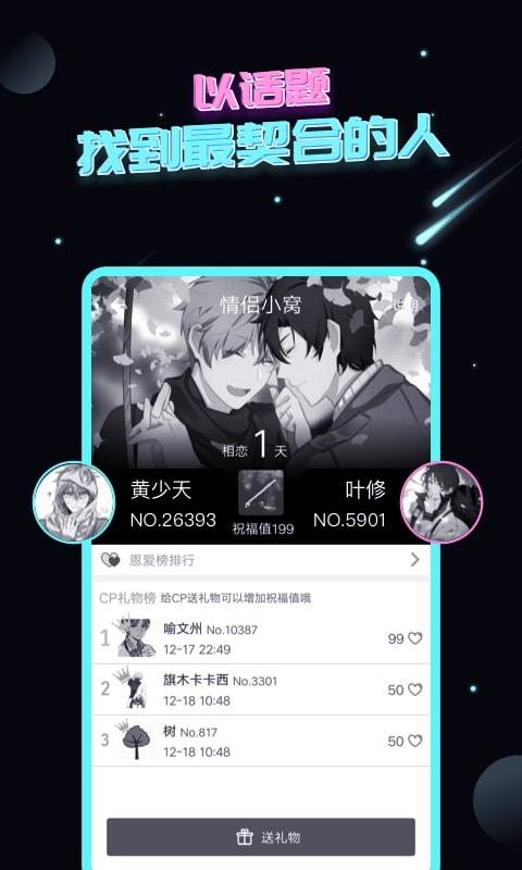 名人朋友圈不用登录版