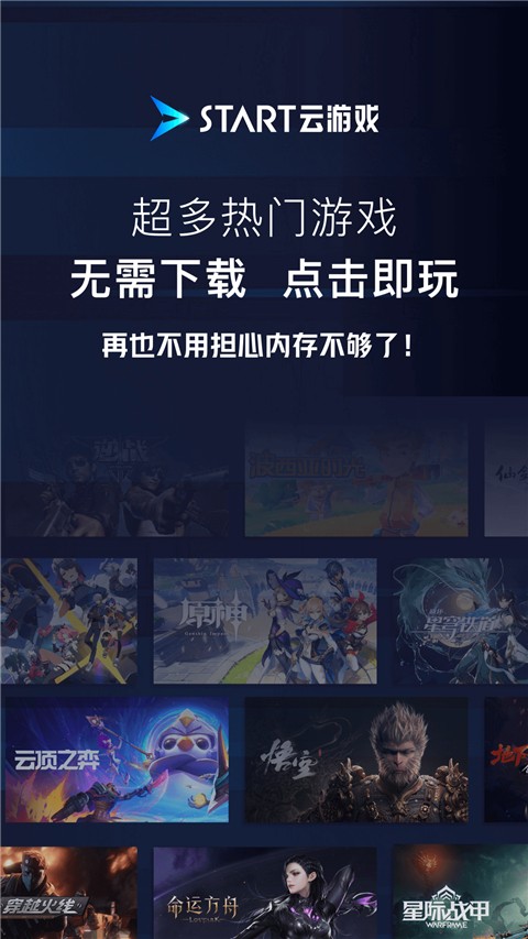 腾讯START云游戏会员免费领版1