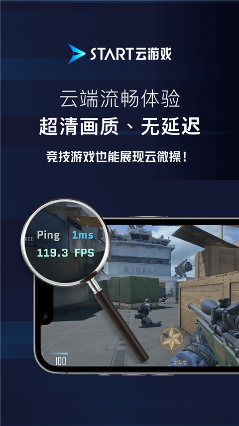 腾讯START云游戏会员免费领版4