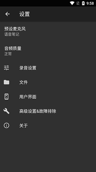 简易录音机中文版图3