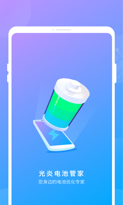 光炎電池管家