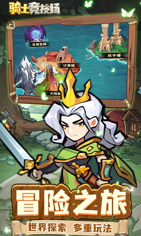 骑士竞技场折版图3