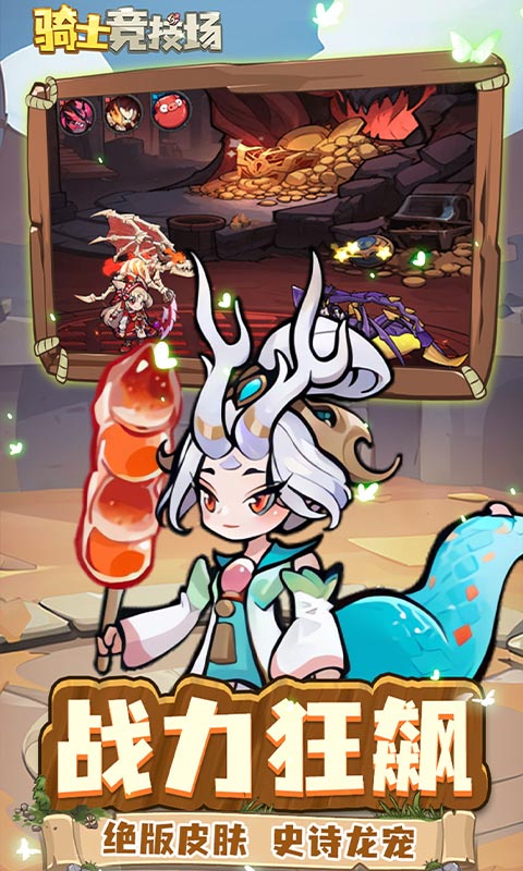 骑士竞技场折版图5