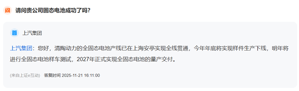 破解电动车冬季续航焦虑！上汽全固态电池预计2027年实现量产交付