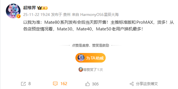 华为Mate80系列一发布就开启销售，众多Mate30/40/50的老用户已预约更换新机
