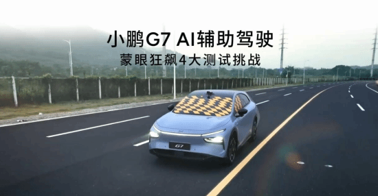 前风挡彻底被遮挡！小鹏G7“盲开”狂飙，副驾老外吓得快哭了