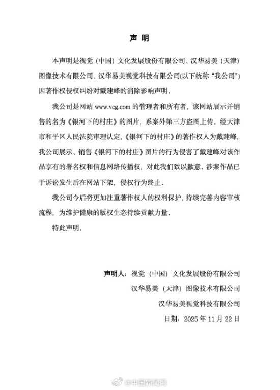 视觉中国发布声明，宣布下架相关涉事作品，并做出1.5万元的赔偿