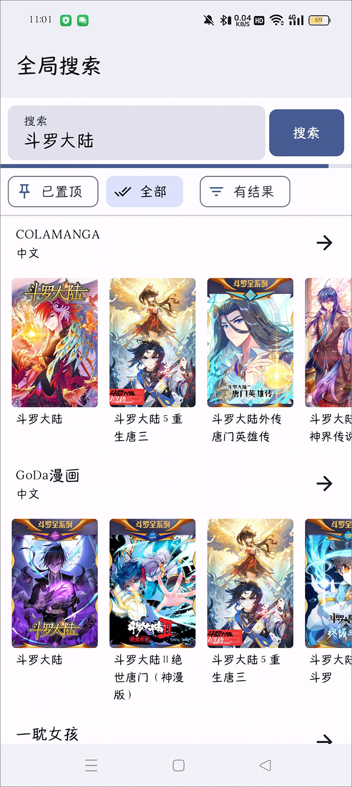 繁花漫画版截图0