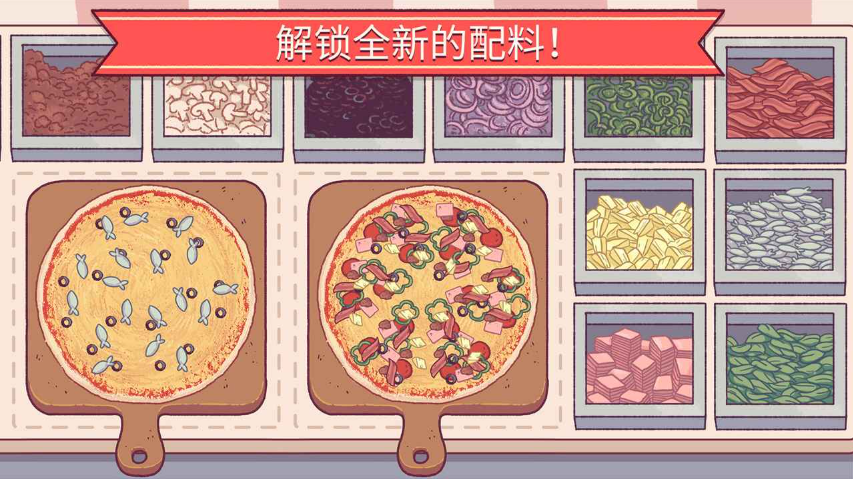 可口的比萨最新版截图2