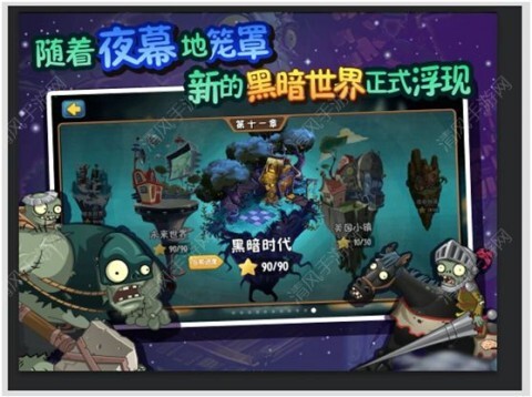 植物大战僵尸全明星黑暗时代内购修改版图2