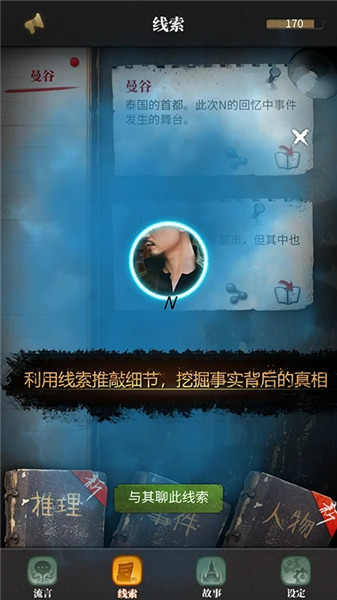 流言侦探安卓修改版