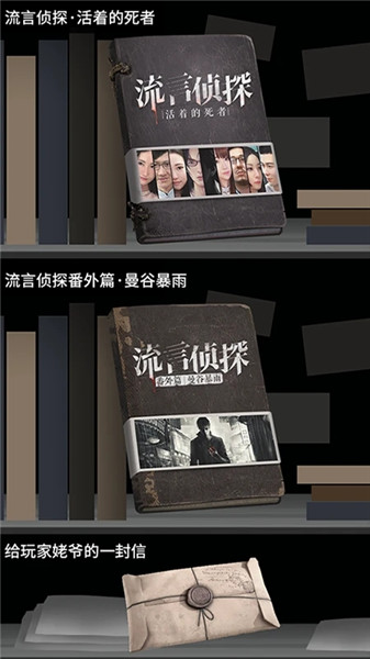 流言侦探安卓修改版