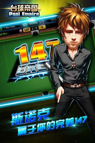 台球帝国Android版(4)