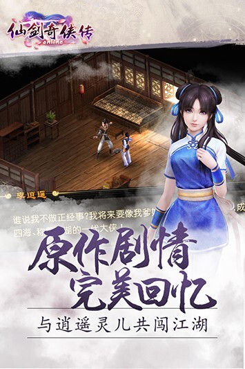 仙剑奇侠传最新版(4)