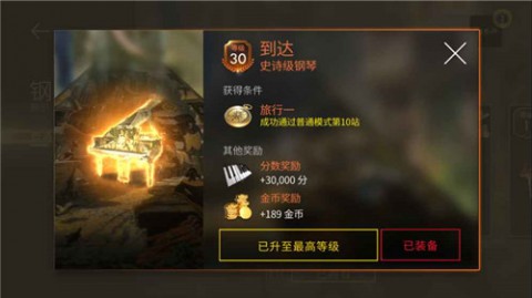 钢琴师最新版