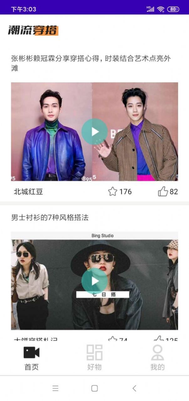 潮流穿搭种草(4)