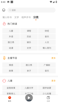 咚咚听书手机版