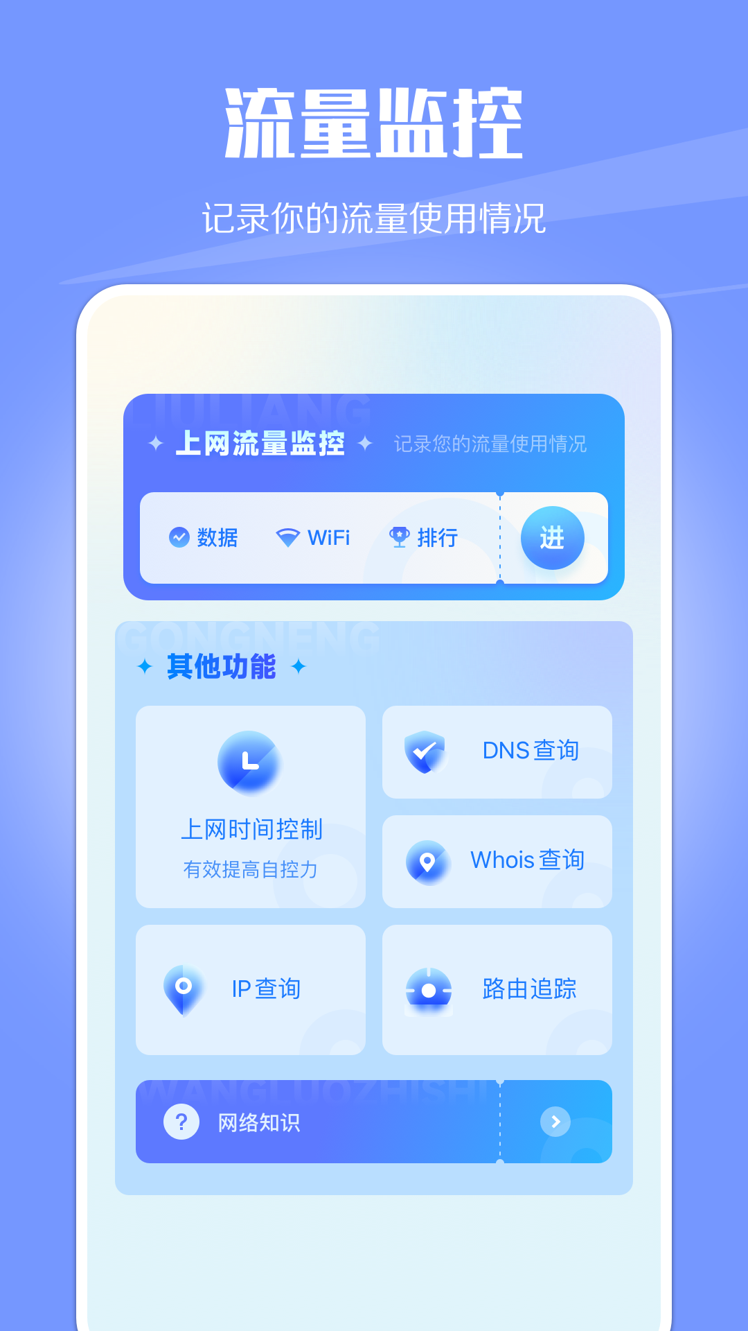 WiFi网络监控图4