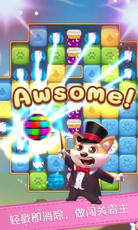宠物糖果消消乐