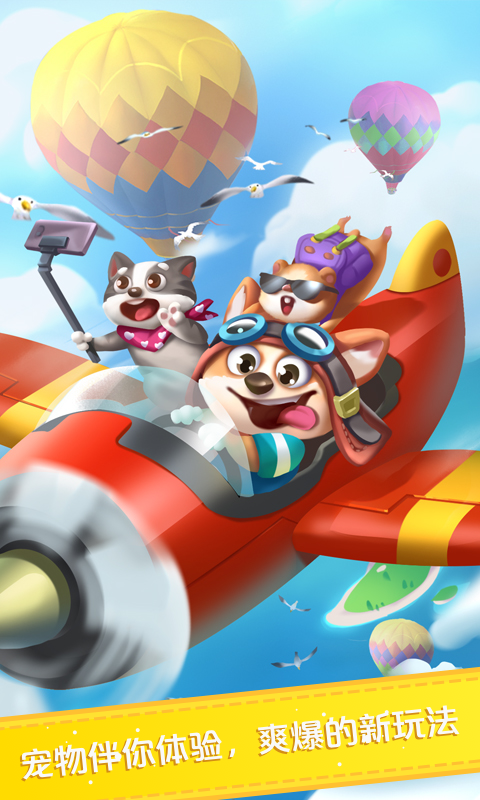 宠物糖果消消乐