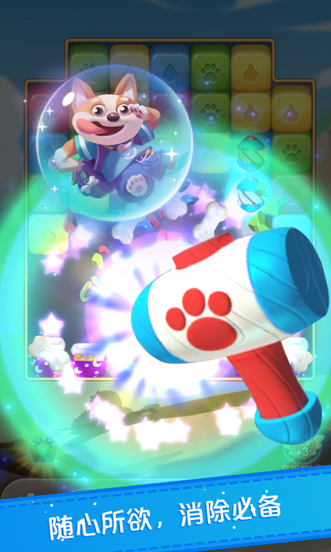 宠物糖果消消乐