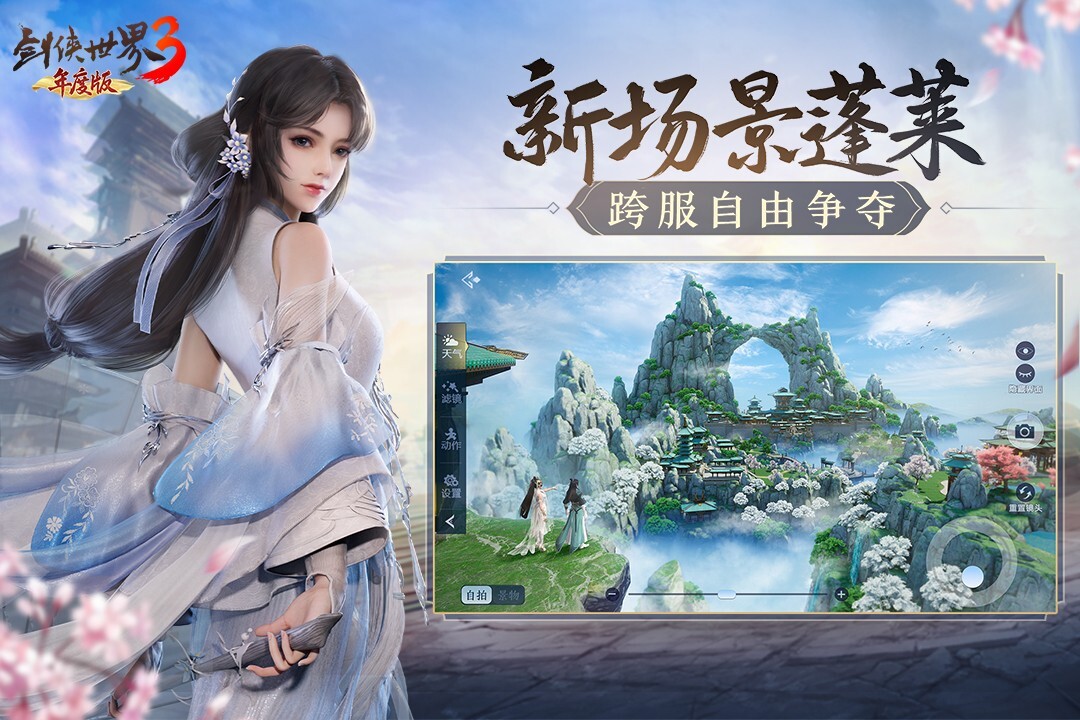 剑侠情缘网络版(3)