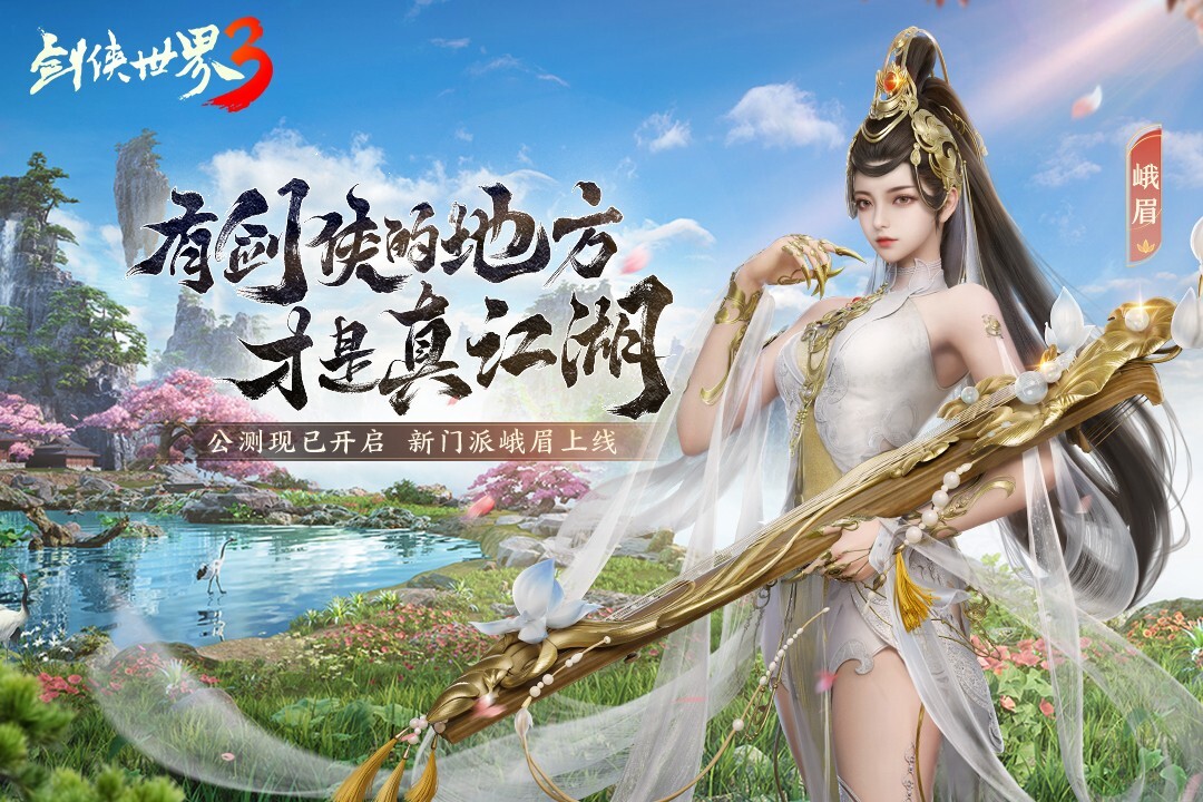 剑侠情缘网络版(1)