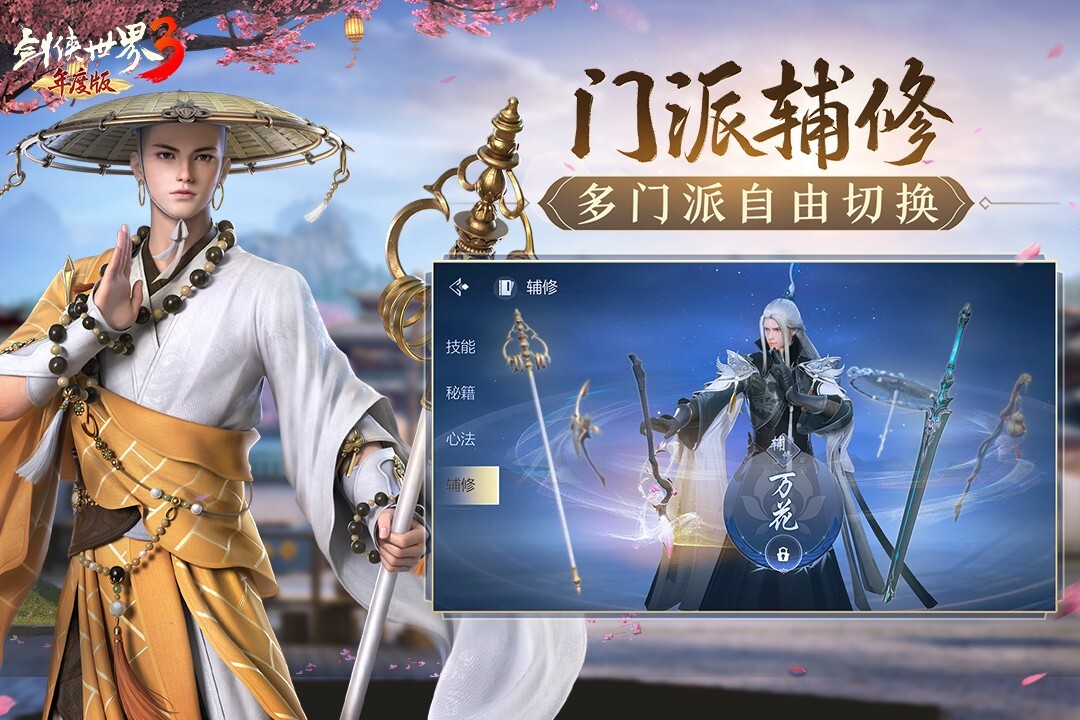 剑侠情缘网络版(4)