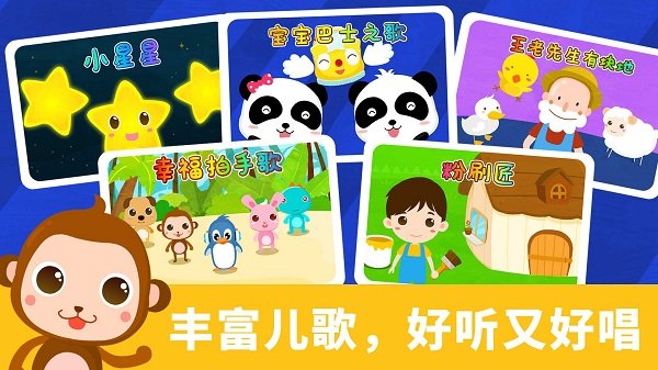 宝宝节奏大师宝宝巴士之歌图3