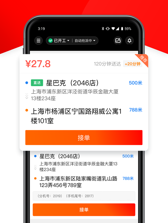 京东众包骑手截图3