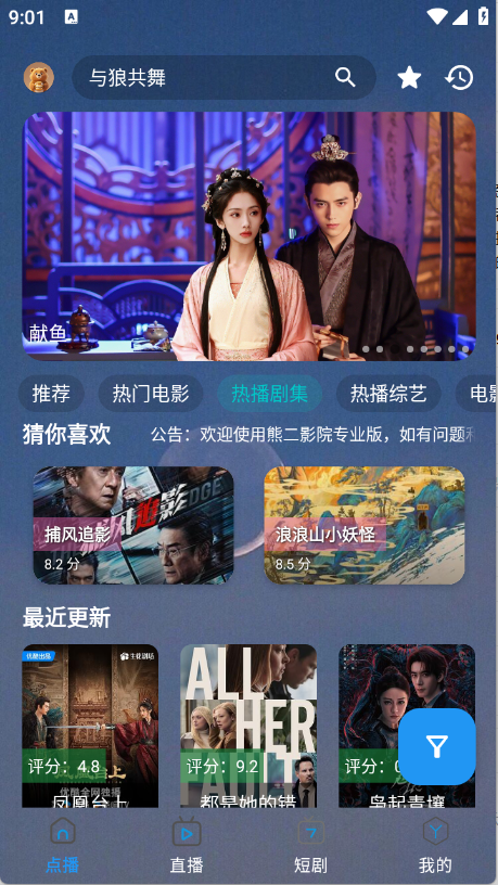 熊二影院Pro截图2