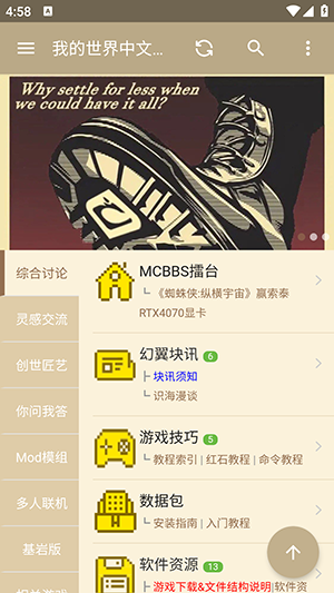Mcbbs论坛截图1