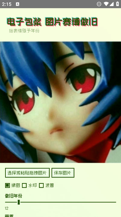 电子包浆图片生成器截图0